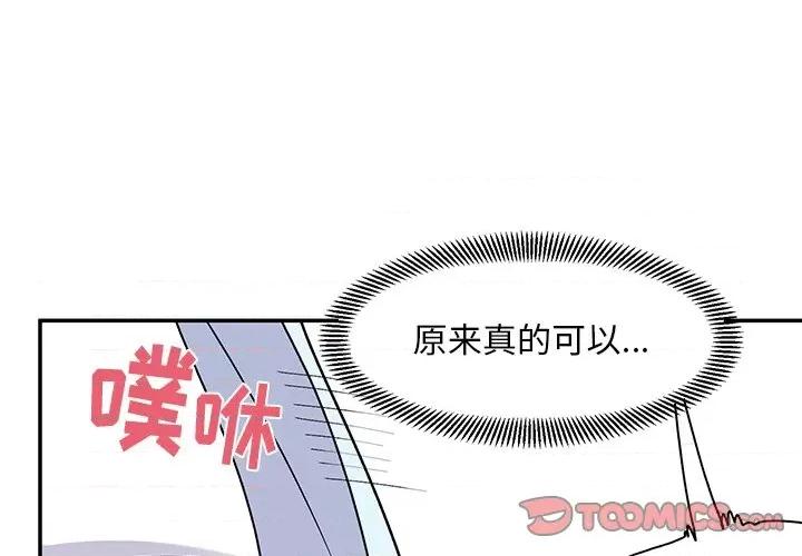 顽皮女孩敏儿 顽皮少女旻雅-第 18 话 第3页