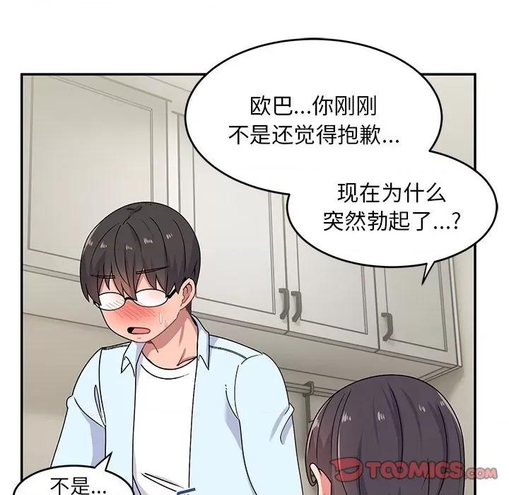 顽皮女孩敏儿 顽皮少女旻雅-第 18 话 第39页
