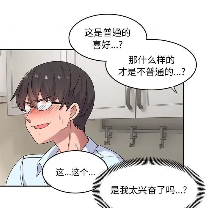 顽皮女孩敏儿 顽皮少女旻雅-第 18 话 第48页