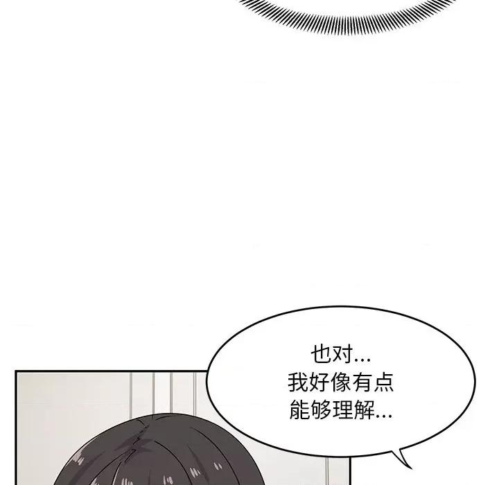 顽皮女孩敏儿 顽皮少女旻雅-第 18 话 第49页
