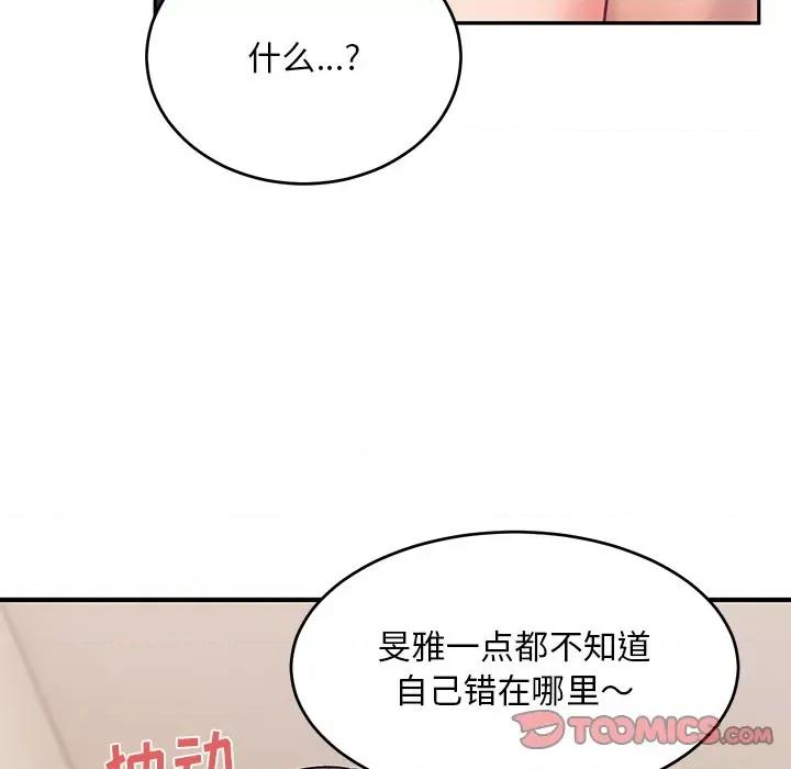 顽皮女孩敏儿 顽皮少女旻雅-第 18 话 第117页