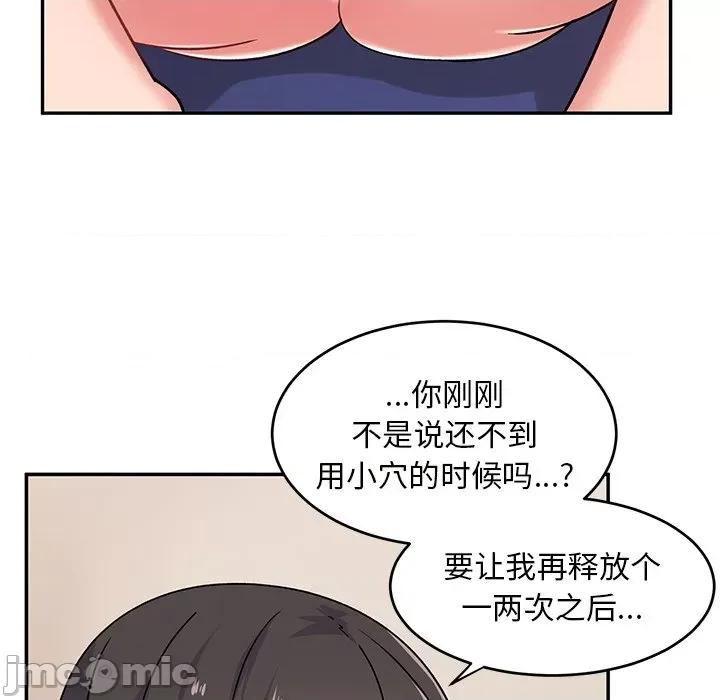 顽皮女孩敏儿 顽皮少女旻雅-第 18 话 第125页