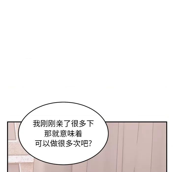 顽皮女孩敏儿 顽皮少女旻雅-第 19 话 第96页