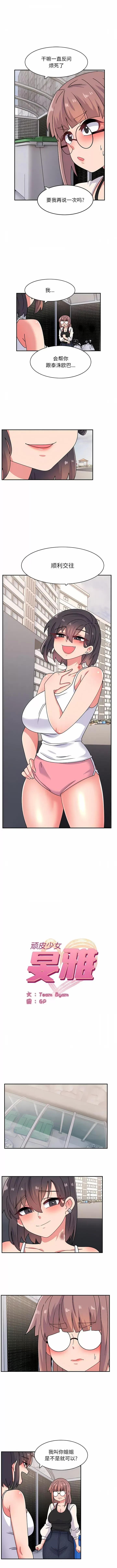 顽皮女孩敏儿 顽皮少女旻雅-22 第1页