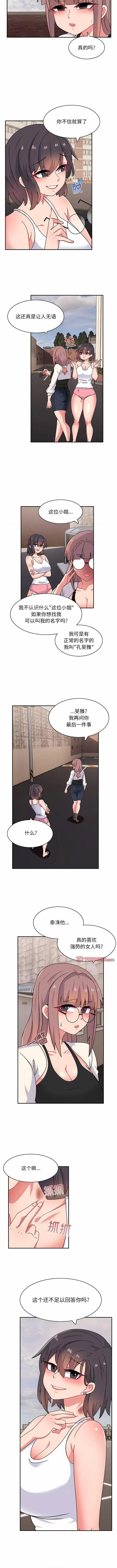 顽皮女孩敏儿 顽皮少女旻雅-22 第4页