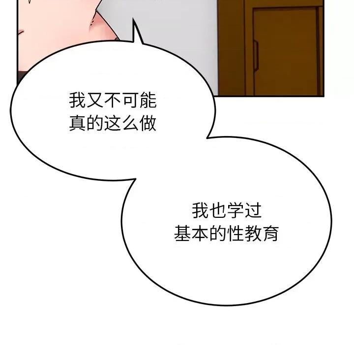 顽皮女孩敏儿 顽皮少女旻雅-25 顽皮少女旻雅 第103页