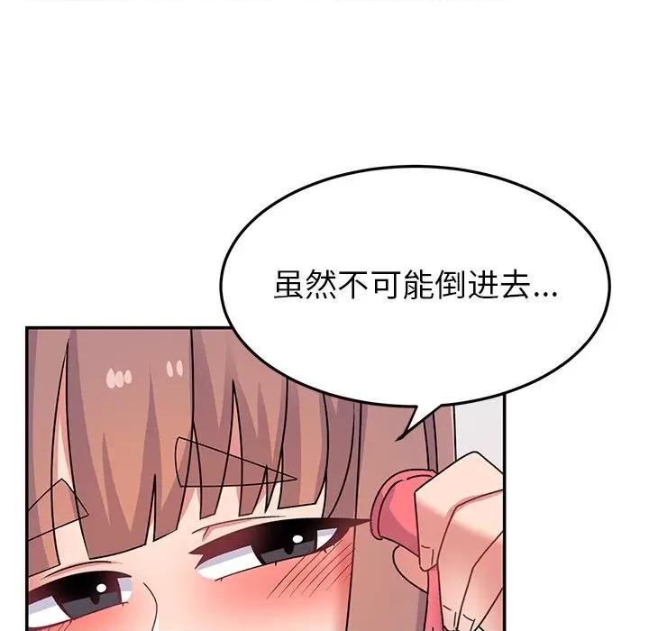 顽皮女孩敏儿 顽皮少女旻雅-25 顽皮少女旻雅 第104页