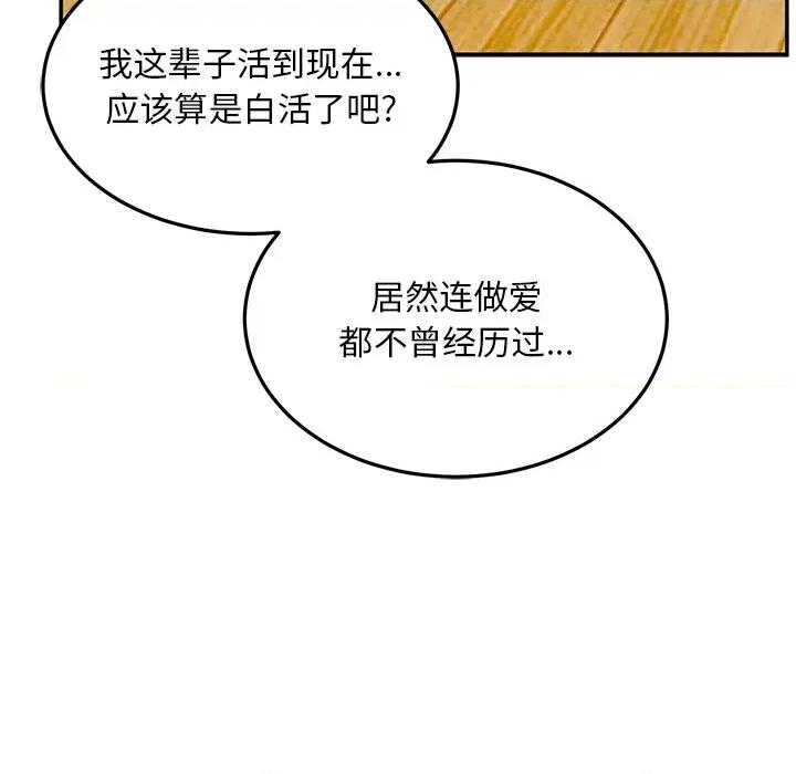 顽皮女孩敏儿 顽皮少女旻雅-27 顽皮少女旻雅 第68页