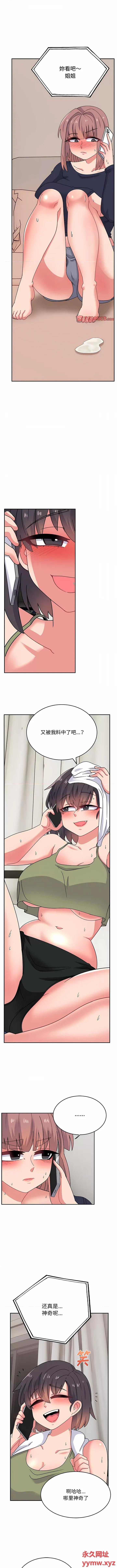 顽皮女孩敏儿 顽皮少女旻雅-第 32 话 第1页