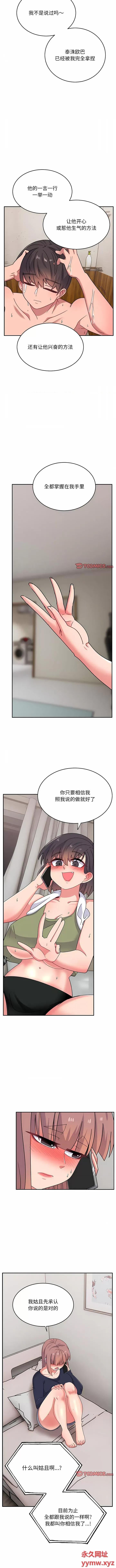 顽皮女孩敏儿 顽皮少女旻雅-第 32 话 第2页