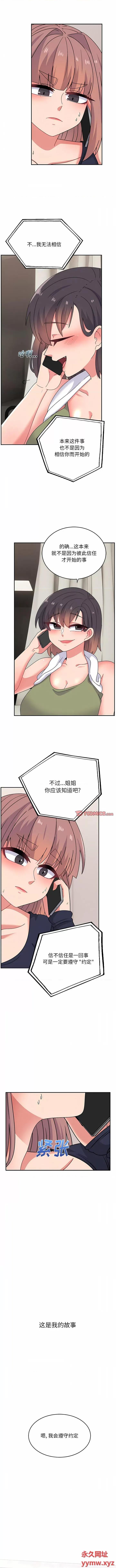 顽皮女孩敏儿 顽皮少女旻雅-第 32 话 第3页