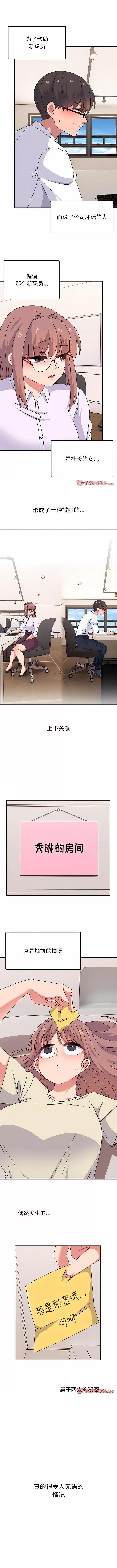 顽皮女孩敏儿 顽皮少女旻雅-第 32 话 第9页