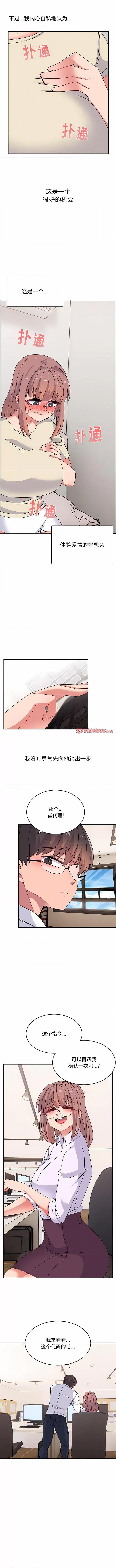 顽皮女孩敏儿 顽皮少女旻雅-第 32 话 第10页