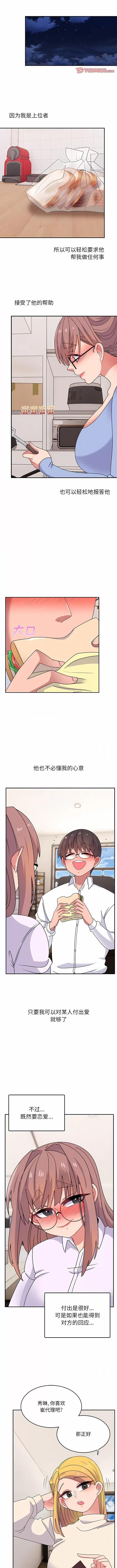 顽皮女孩敏儿 顽皮少女旻雅-第 32 话 第11页