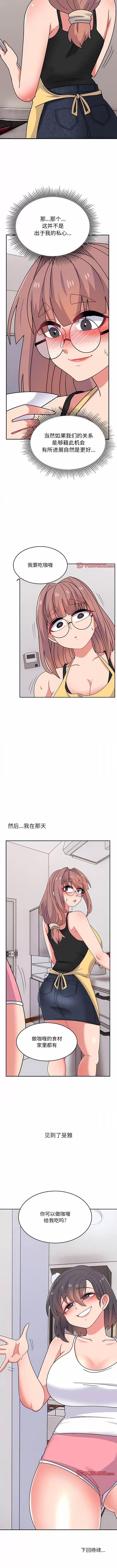 顽皮女孩敏儿 顽皮少女旻雅-第 32 话 第13页