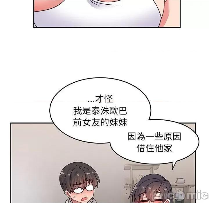 顽皮女孩敏儿 顽皮女孩旻雅-第 33 话 第24页