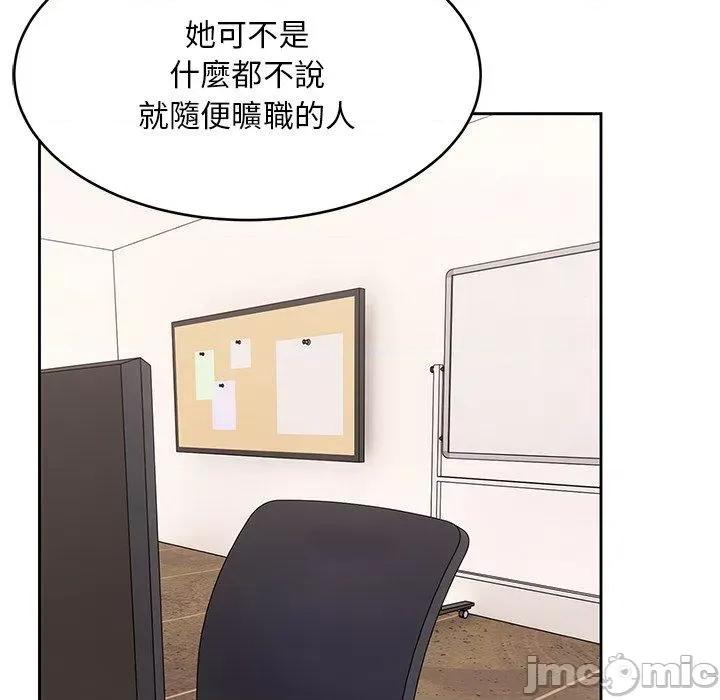 顽皮女孩敏儿 顽皮女孩旻雅-第 33 话 第85页