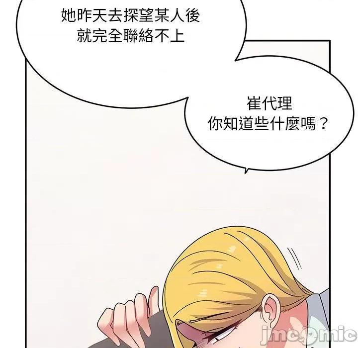 顽皮女孩敏儿 顽皮女孩旻雅-第 33 话 第87页