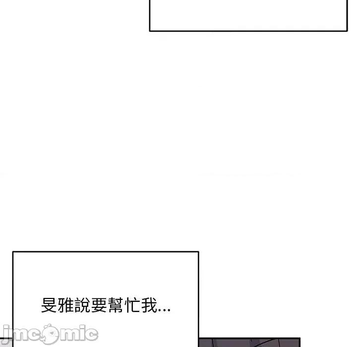 顽皮女孩敏儿 顽皮女孩旻雅-第 33 话 第95页