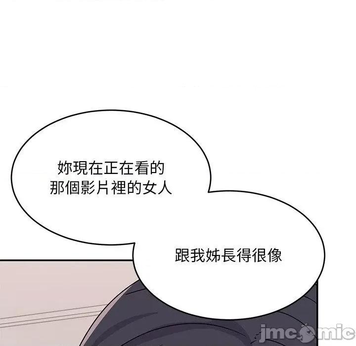 顽皮女孩敏儿 顽皮女孩旻雅-第 33 话 第109页