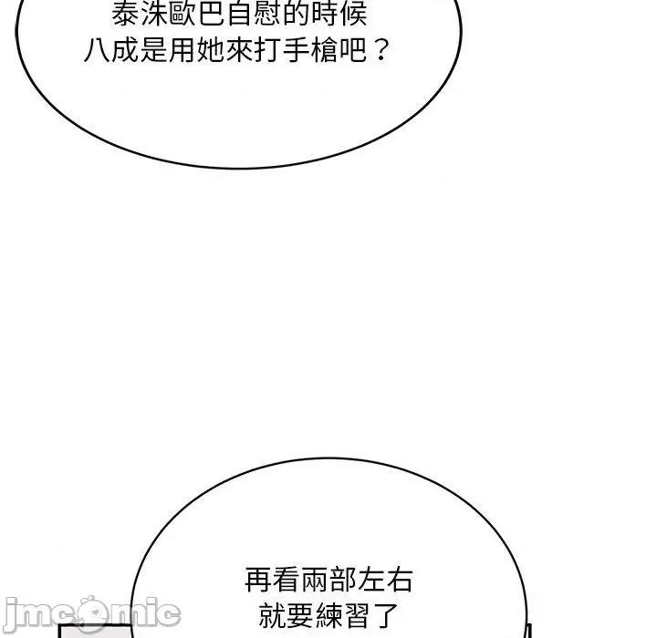 顽皮女孩敏儿 顽皮女孩旻雅-第 33 话 第111页