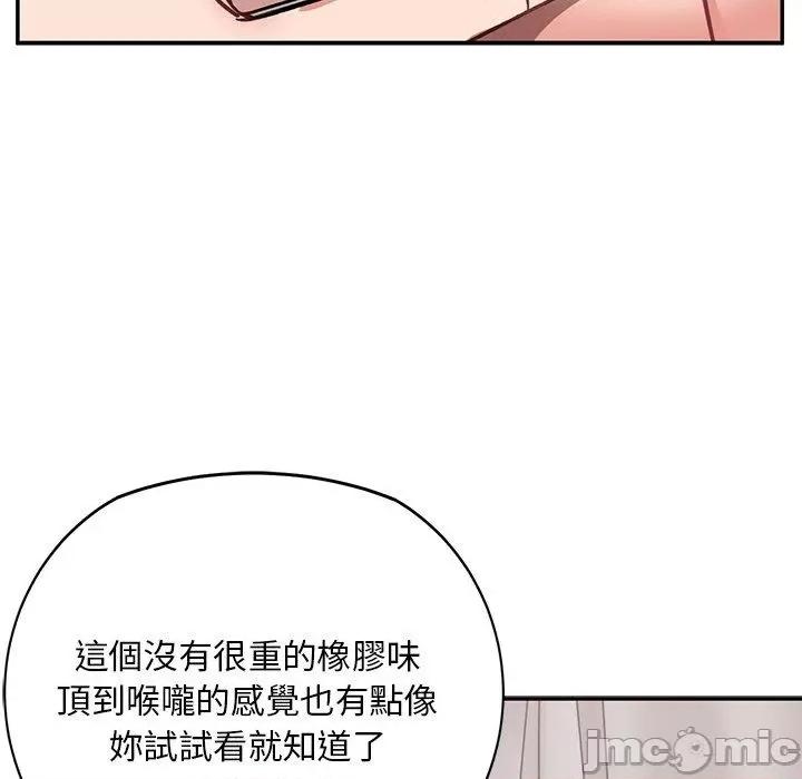 顽皮女孩敏儿 顽皮女孩旻雅-第 33 话 第117页