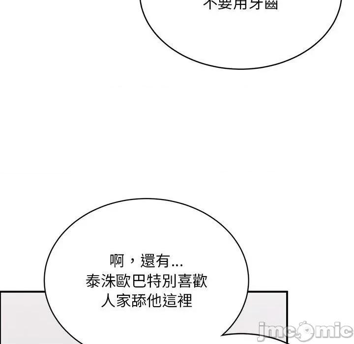 顽皮女孩敏儿 顽皮女孩旻雅-第 33 话 第120页
