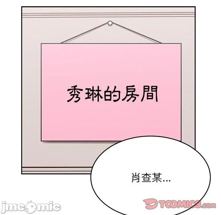 顽皮女孩敏儿 顽皮女孩旻雅-第 33 话 第124页
