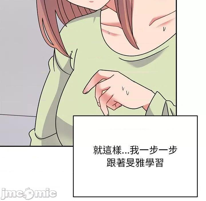 顽皮女孩敏儿 顽皮女孩旻雅-第 33 话 第137页