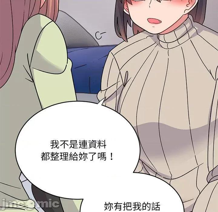 顽皮女孩敏儿 顽皮女孩旻雅-第 33 话 第142页