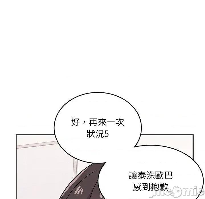顽皮女孩敏儿 顽皮女孩旻雅-第 33 话 第144页