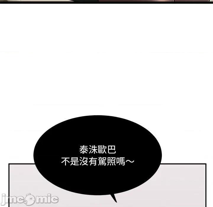 顽皮女孩敏儿 顽皮女孩旻雅-第 33 话 第175页