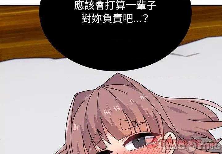 顽皮女孩敏儿 顽皮女孩旻雅-第 34 话 第4页