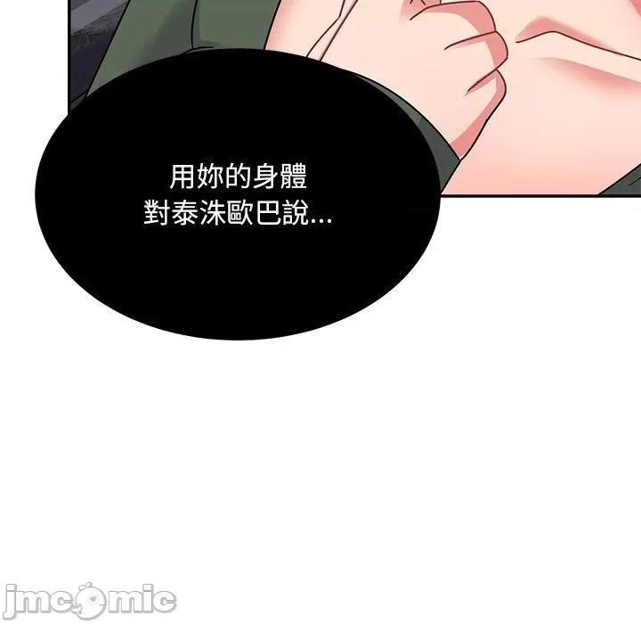 顽皮女孩敏儿 顽皮女孩旻雅-第 34 话 第20页