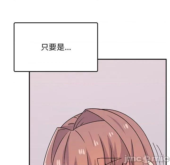 顽皮女孩敏儿 顽皮女孩旻雅-第 34 话 第33页