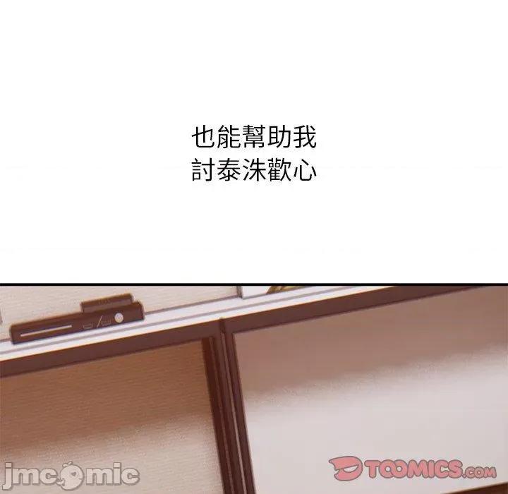 顽皮女孩敏儿 顽皮女孩旻雅-第 34 话 第52页