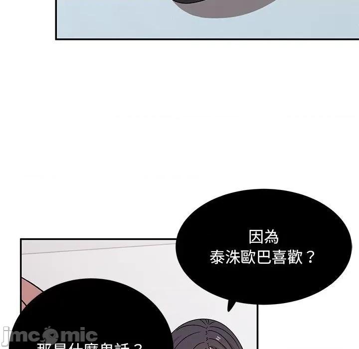 顽皮女孩敏儿 顽皮女孩旻雅-第 34 话 第67页