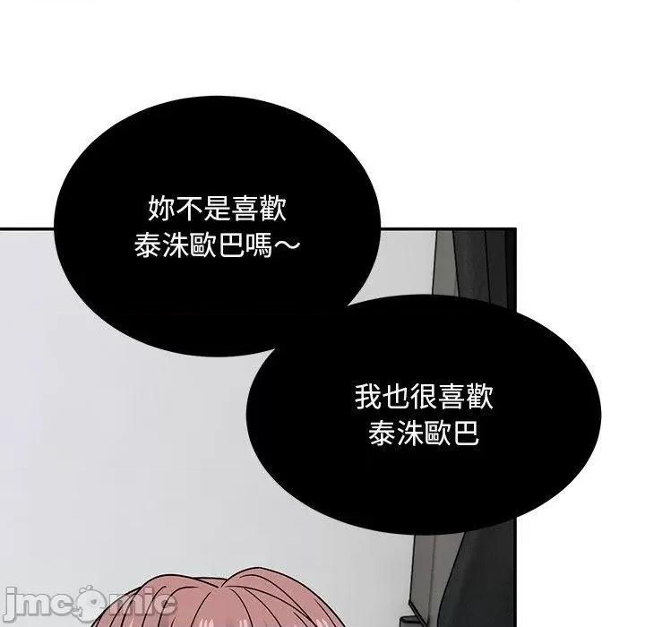 顽皮女孩敏儿 顽皮女孩旻雅-第 34 话 第71页