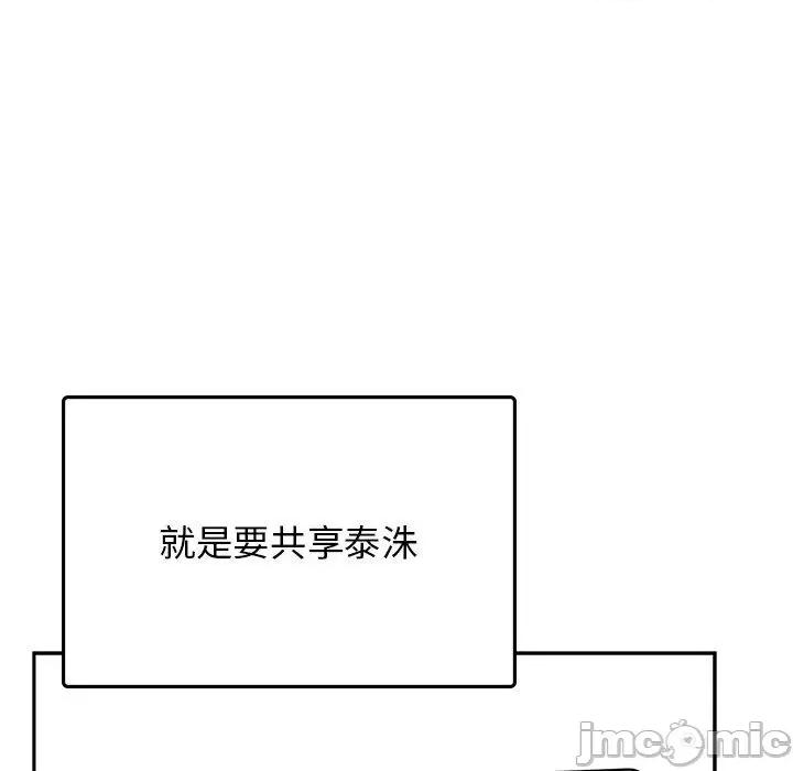 顽皮女孩敏儿 顽皮女孩旻雅-第 34 话 第80页