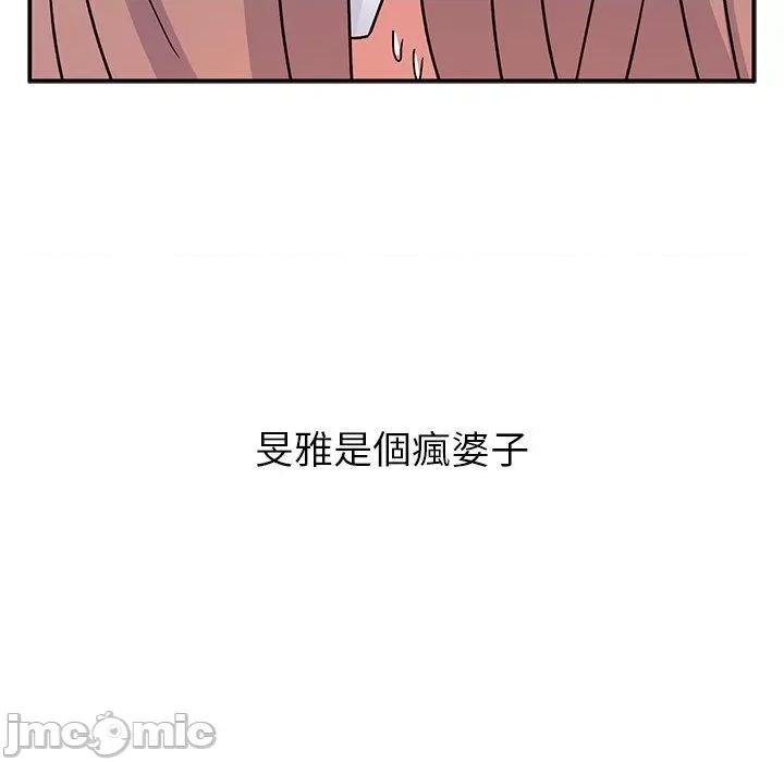 顽皮女孩敏儿 顽皮女孩旻雅-第 34 话 第87页