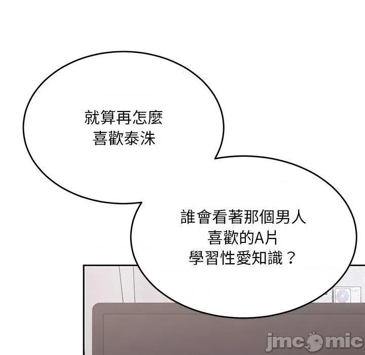 顽皮女孩敏儿 顽皮女孩旻雅-第 34 话 第175页