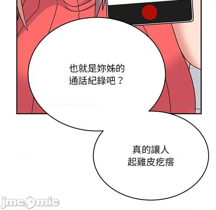 顽皮女孩敏儿 顽皮女孩旻雅-第 34 话 第179页
