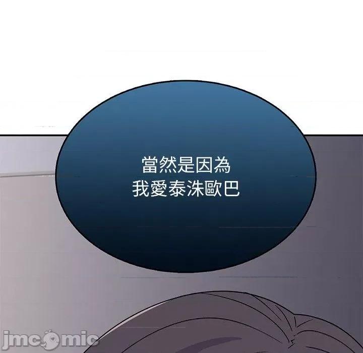 顽皮女孩敏儿 顽皮女孩旻雅-第 34 话 第237页