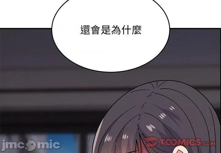 顽皮女孩敏儿 顽皮女孩旻雅-第 35 话 第4页