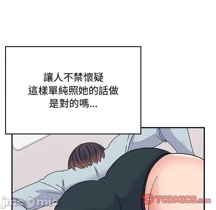 顽皮女孩敏儿 顽皮女孩旻雅-第 35 话 第44页