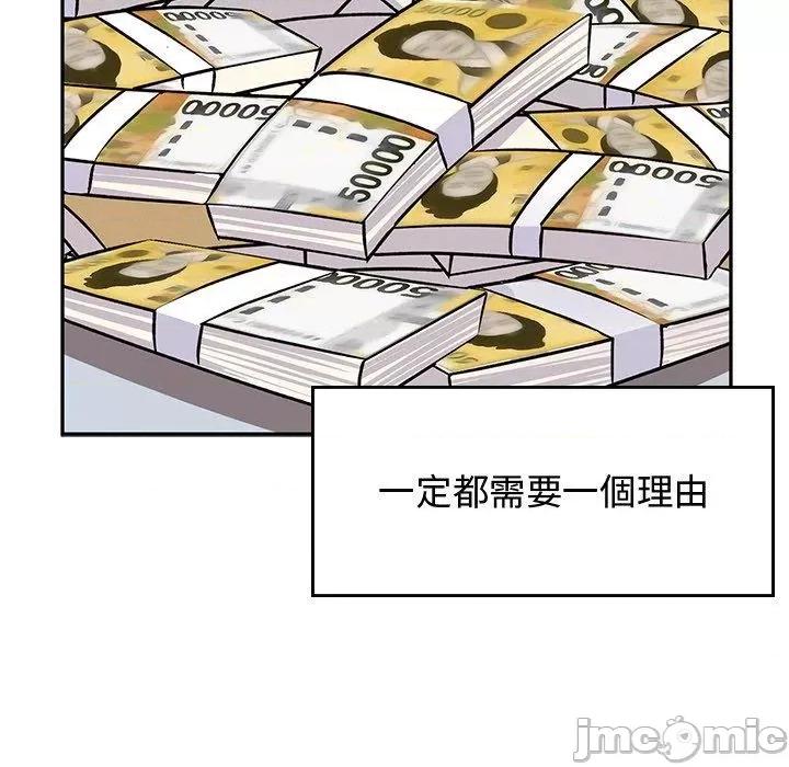 顽皮女孩敏儿 顽皮女孩旻雅-第 35 话 第47页