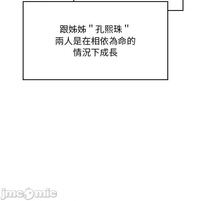 顽皮女孩敏儿 顽皮女孩旻雅-第 35 话 第96页