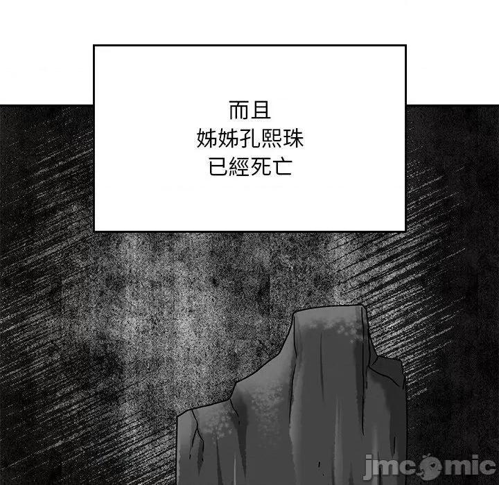 顽皮女孩敏儿 顽皮女孩旻雅-第 35 话 第97页