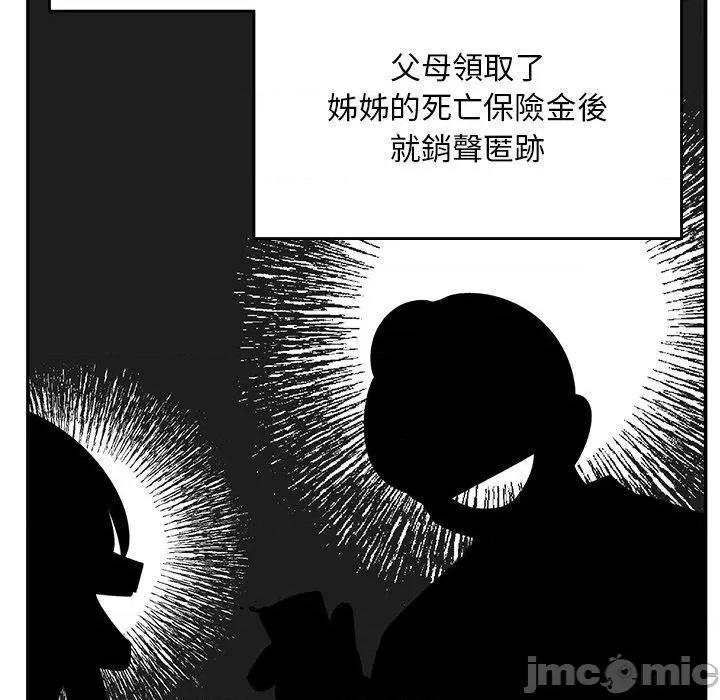 顽皮女孩敏儿 顽皮女孩旻雅-第 35 话 第99页