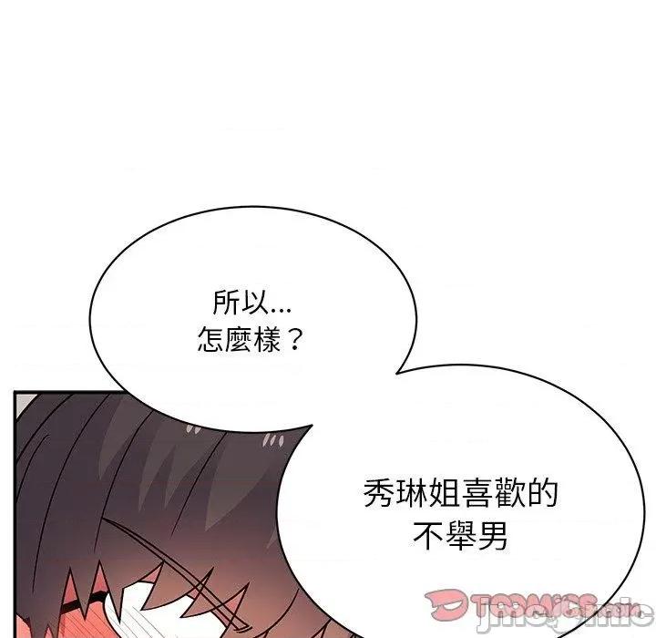 顽皮女孩敏儿 顽皮女孩旻雅-第 35 话 第164页